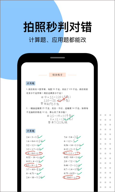 爱作业软件截图5