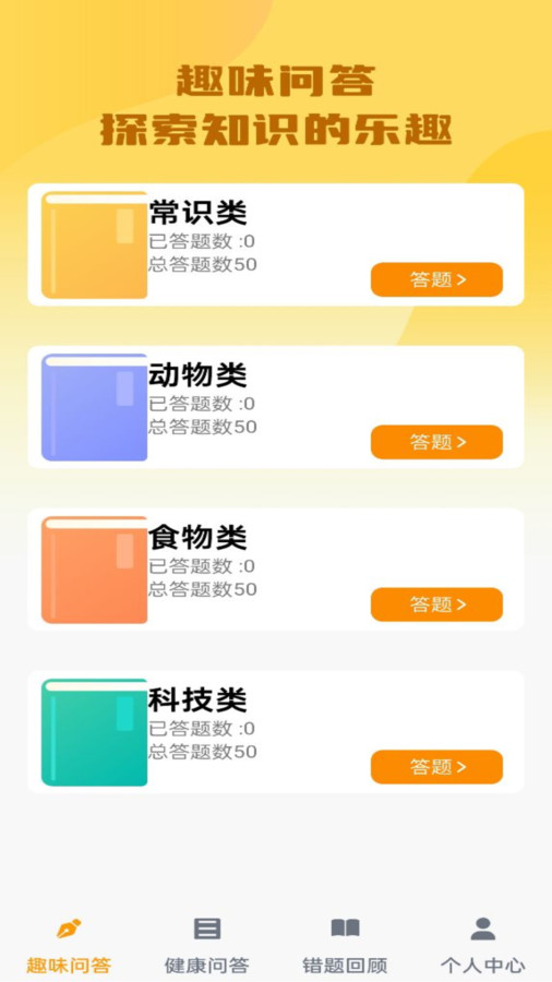 榜上答题王app截图1