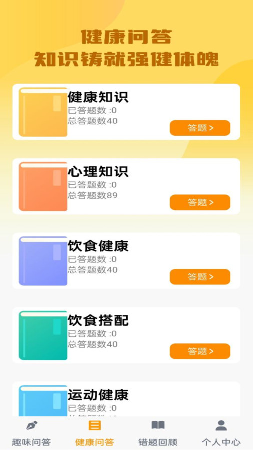 榜上答题王app截图2