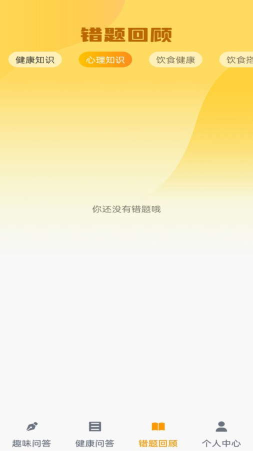 榜上答题王app截图3