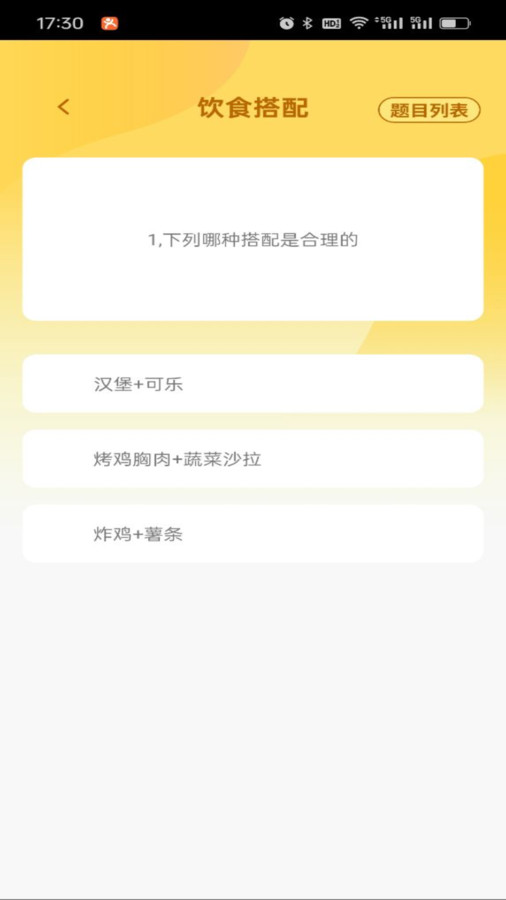 榜上答题王app截图4