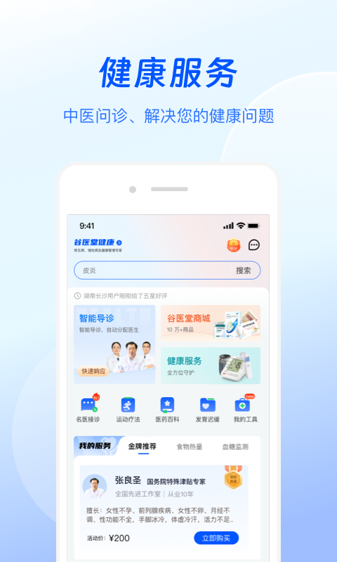 谷医堂健康截图1