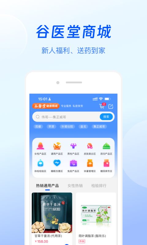 谷医堂健康截图4