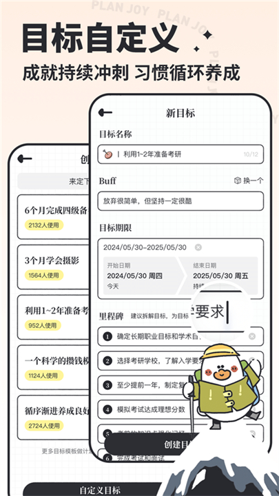 我要做计划app下载截图1