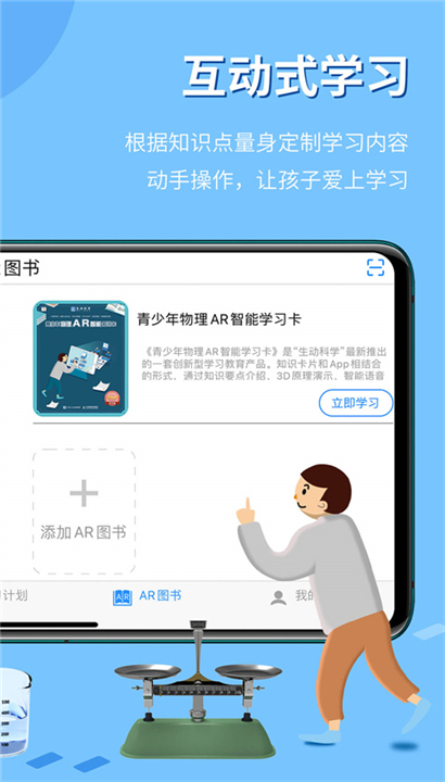 生动科学AR截图2