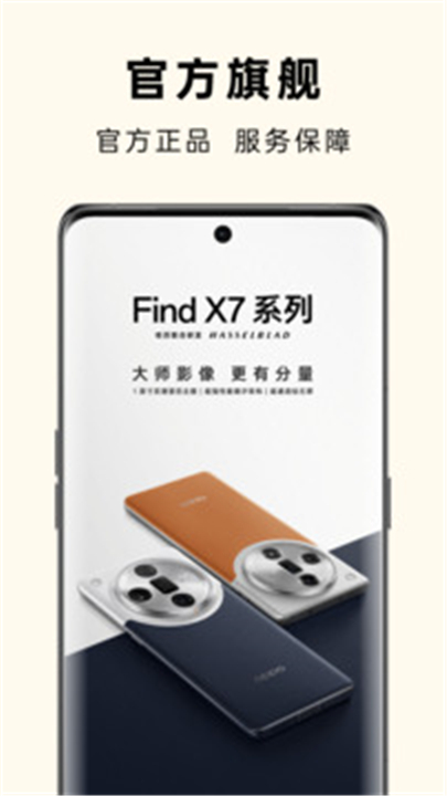 OPPO商城下载截图1