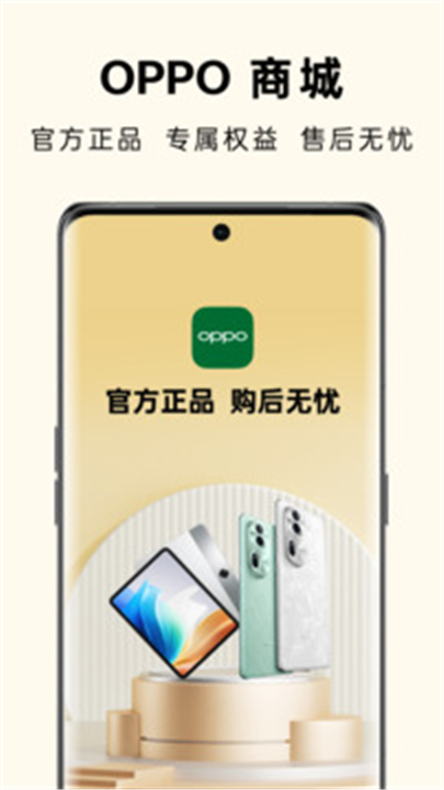 OPPO商城下载截图3