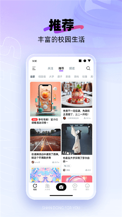 闪动校园app截图3