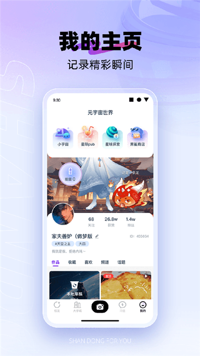 闪动校园app截图4