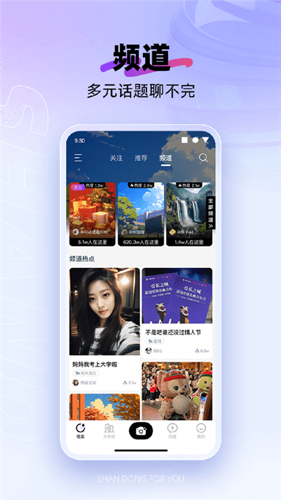 闪动校园app截图5