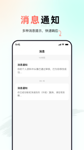 佰微洗车app截图2