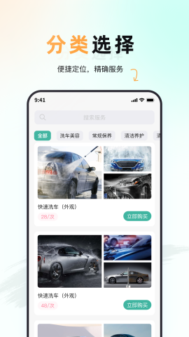 佰微洗车app截图3