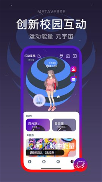 闪动校园app