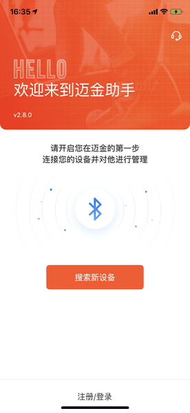 迈金助手截图3