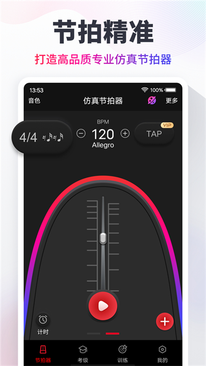 节拍器下载截图4