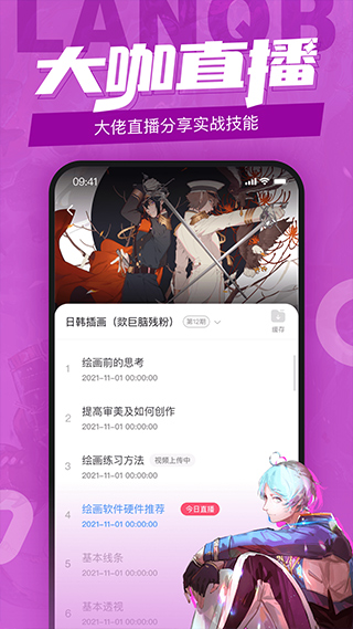 蓝铅笔app截图2