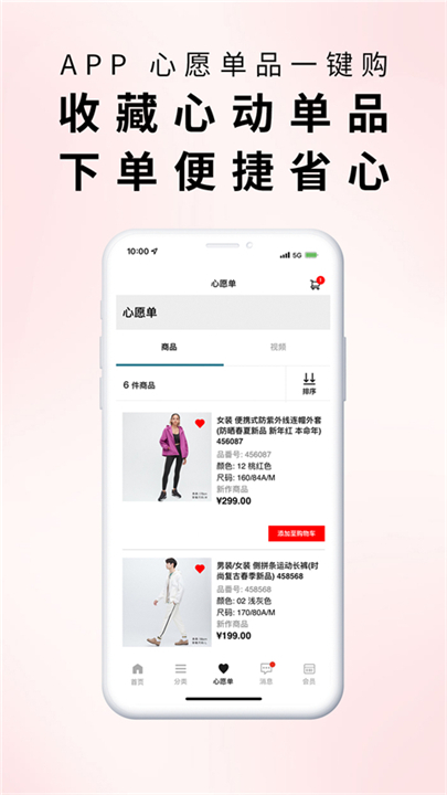 优衣库app截图5