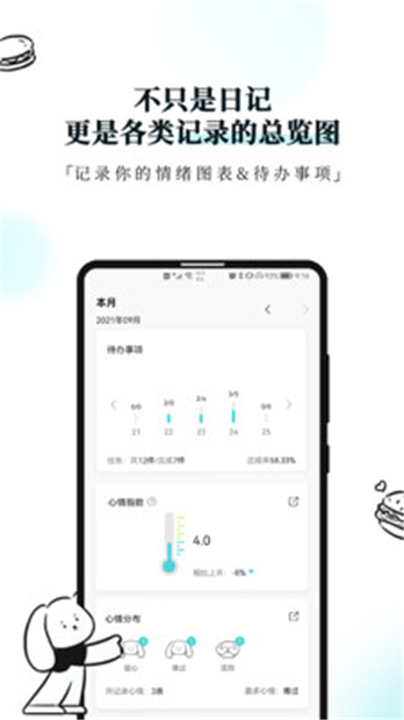 Moo日记app下载截图2