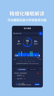 蜗牛睡眠app下载截图1