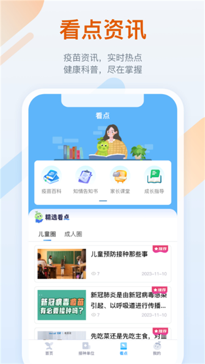 金苗宝app下载截图1