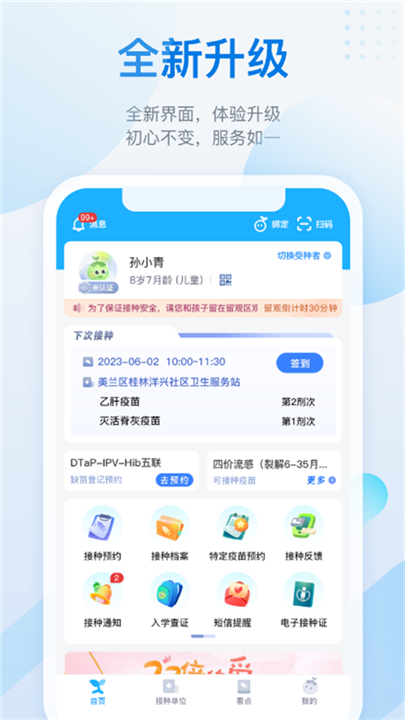 金苗宝app下载截图2