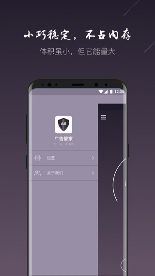 广告管家截图3