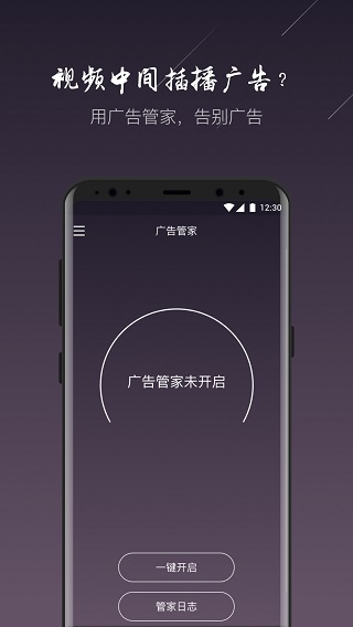 广告管家截图5