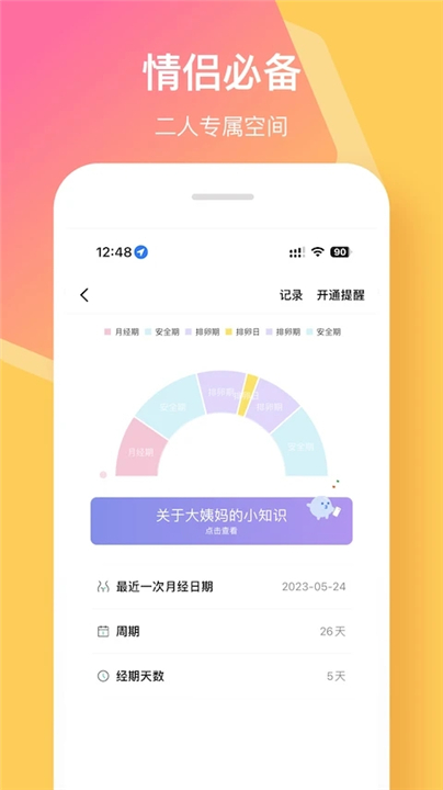 情侣签截图3