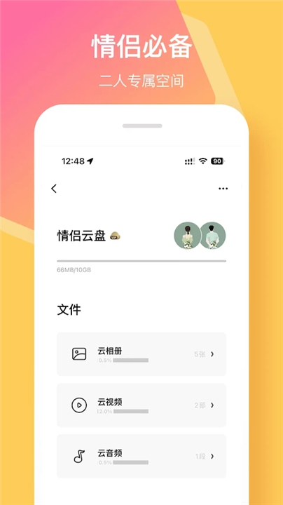 情侣签截图5