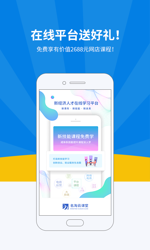 名淘云课堂APP截图3