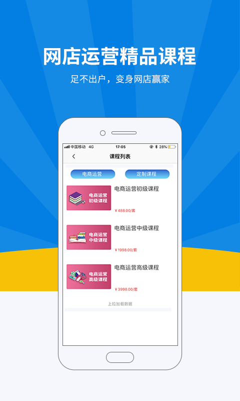 名淘云课堂APP截图2