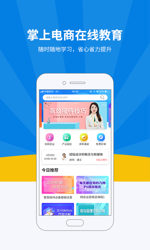 名淘云课堂APP截图4