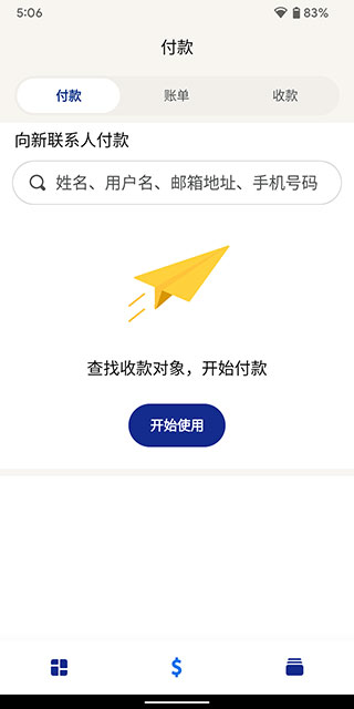 PayPalapp截图2