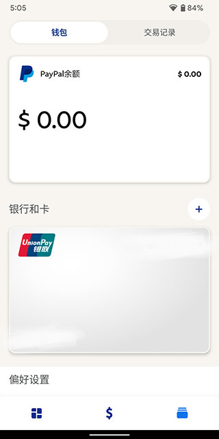 PayPalapp截图5