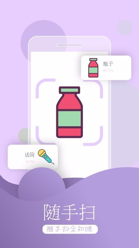 万能拍照识物app截图2