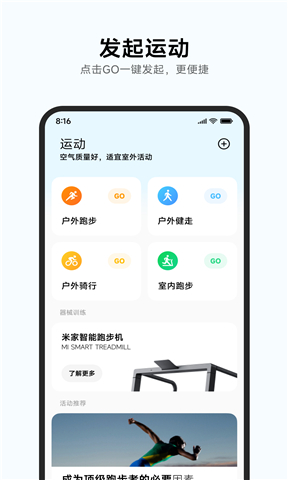 小米运动截图5