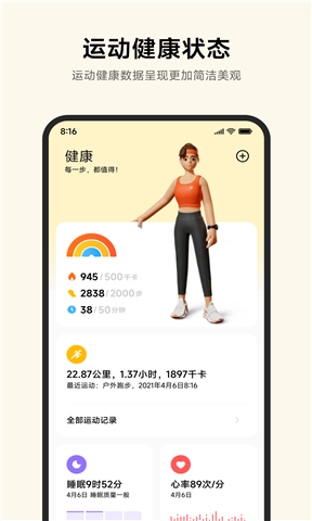 小米运动截图6