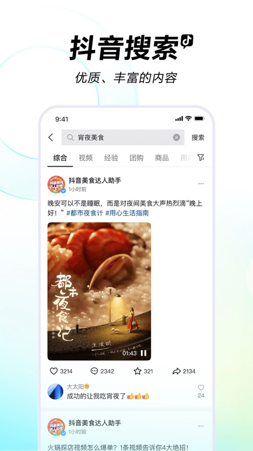 抖音网页版截图2