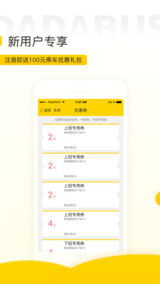 嗒嗒巴士app截图1
