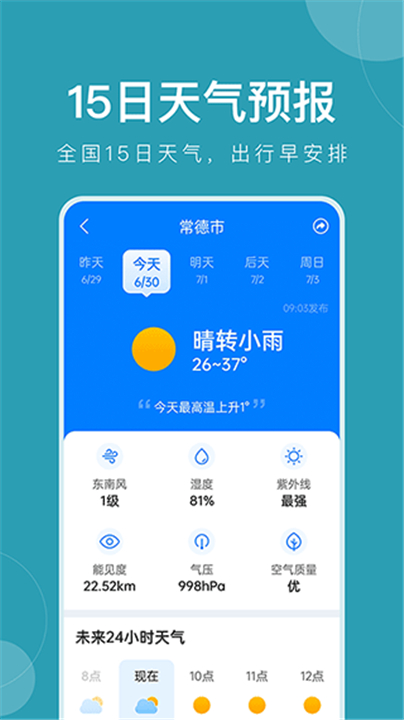 准时天气app截图3