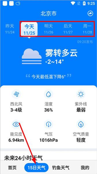 准时天气app