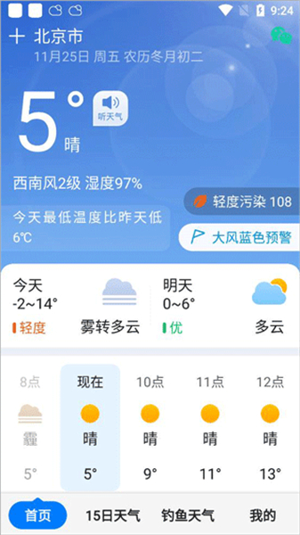 准时天气app