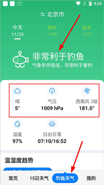 准时天气app