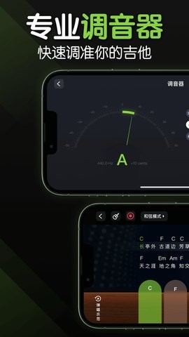 来音吉他APP截图2