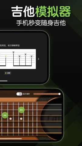 来音吉他APP截图3