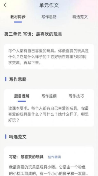 风云作文宝APP截图1