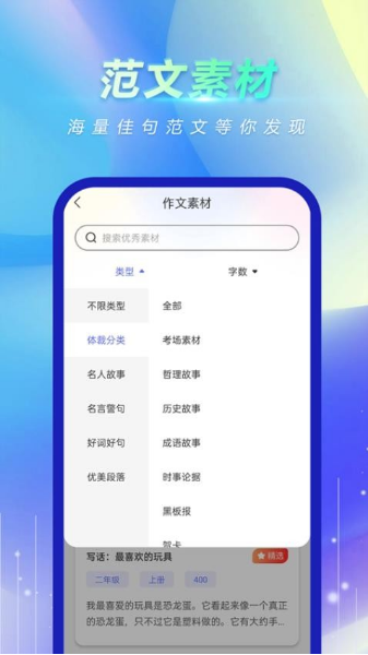 风云作文宝APP截图3