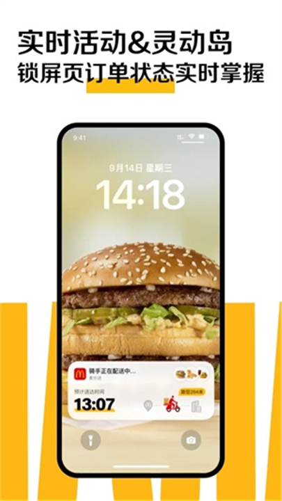 麦当劳app截图1