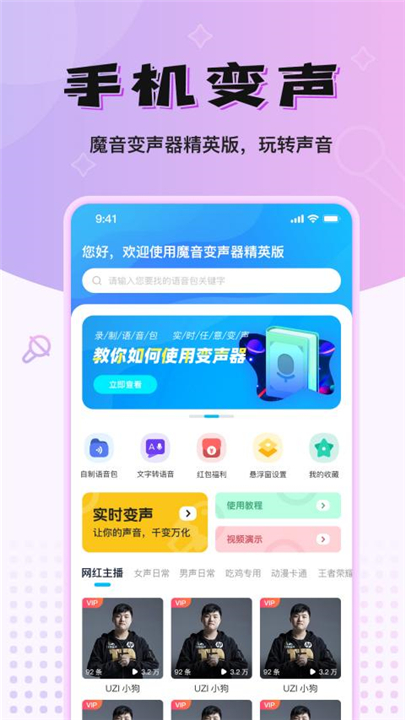 魔音变声器精英版下载截图2