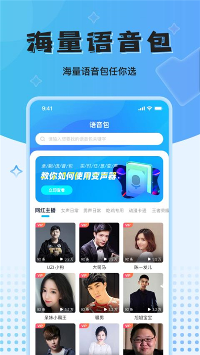 魔音变声器精英版下载截图4